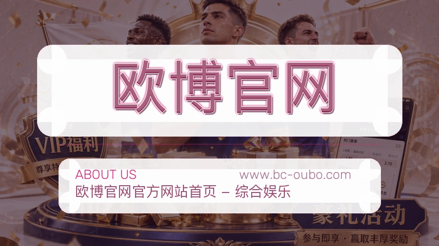 关于 欧博官网